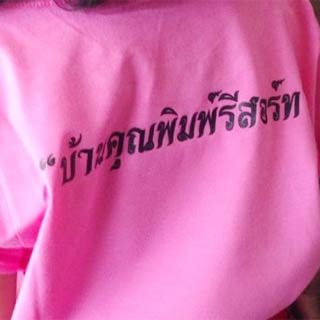 บ้านคุณพิมพ์รีสอร์ทน้องหมาพักได้
