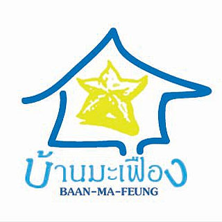 บ้านมะเฟืองเกสเฮาส์ หมาพักได้เมืองกาญ