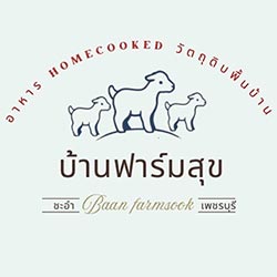 บ้านฟาร์มสุข ร้านอาหารน้องหมาเข้าห้องแอร์ได้ ชะอำ