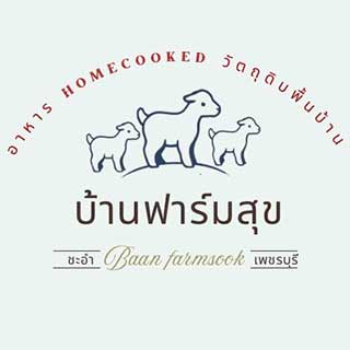 บ้านฟาร์มสุข ร้านอาหารน้องหมาเข้าห้องแอร์ได้ ชะอำ