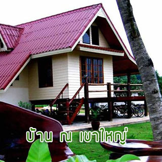 บ้าน ณ เขาใหญ่น้องหมาพักได้