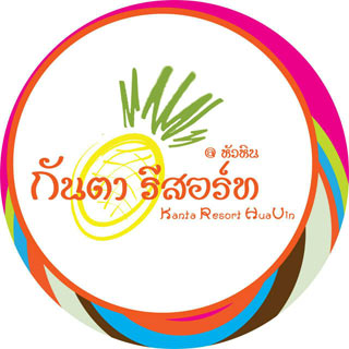 กันตารีสอร์ทน้องหมาพักได้ หัวหิน