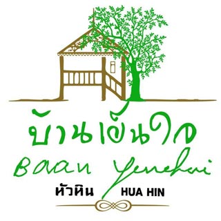 บ้านเย็นใจ หัวหิน น้องหมาพักได้