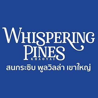 บ้านสนกระซิบ พูลวิลล่าเขาใหญ่น้องหมาพักได้