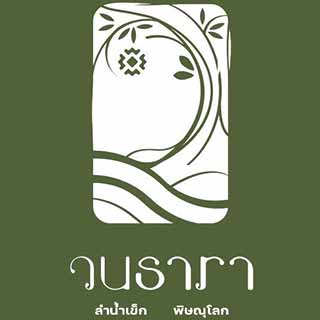 วนธารารีสอร์ท พิษณุโลกน้องหมาพักได้
