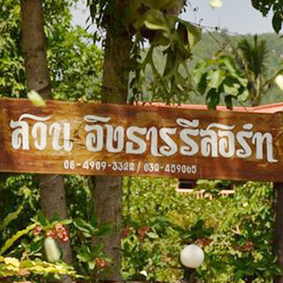 สวนอิงธารรีสอร์ทแก่งกระจานหมาพักได้