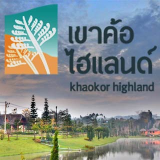 เขาค้อไฮแลนด์รีสอร์ทน้องหมาพักได้ เขาค้อ