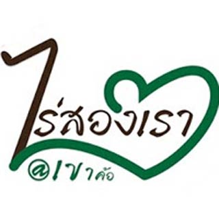 ไร่สองเรา เขาค้อ น้องหมาพักได้