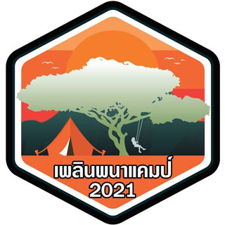 เพลินพนาแคมป์แอนด์รีสอร์ท น้องหมาพักได้เมืองกาญ