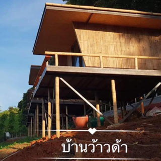 บ้านว้าวด้าโฮมสเตย์ แม่แตงน้องหมาพักได้