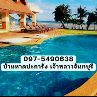 บ้านหาดปะการัง หาดเจ้าหลาวน้องหมาพักได้