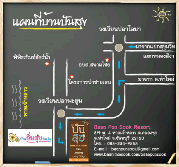 แผนที่บ้านปันสุขรีสอร์ท เจ้าหลาว ท่าใหม่ จันทบุรีน้องหมาพักได้