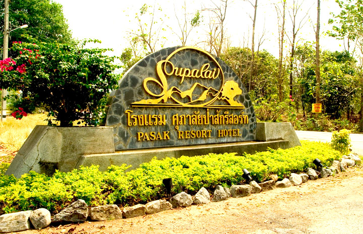 พาน้องหมาเที่ยว หมาพักได้ที่ศุภาลัย ป่าสัก รีสอร์ท แอนด์ สปา