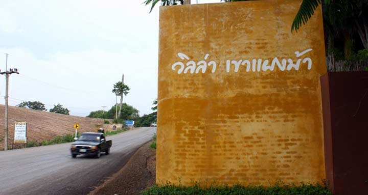 วิลล่าเขาแผงม้าน้องหมาพักได้
