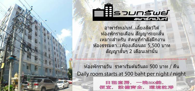ที่พักเขตห้วยขวางกรุงเทพหมาพักได้