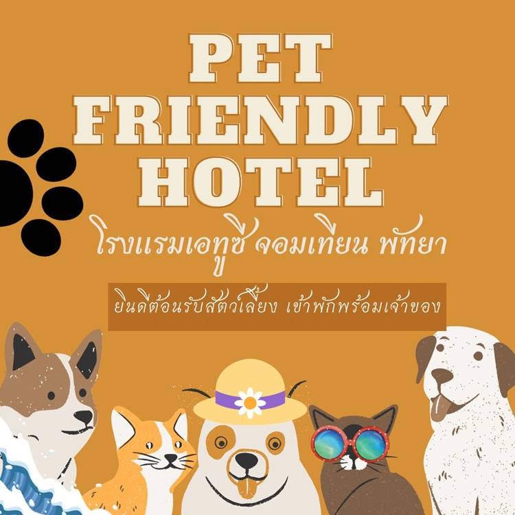 ที่พักหาดจอมเทียนหมาพักได้
