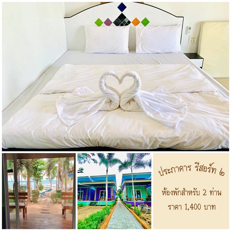 ที่พักแสมสารน้องหมาพักได้