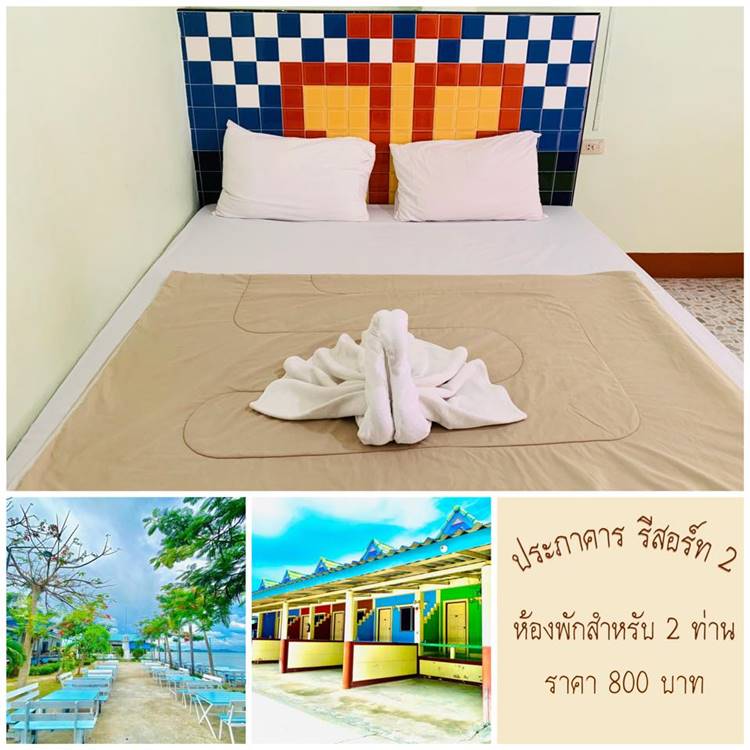 ที่พักแสมสารน้องหมาพักได้