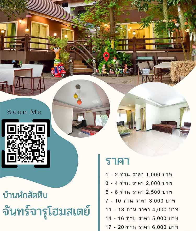บ้านพักสัตหีบที่น้องหมาพักได้