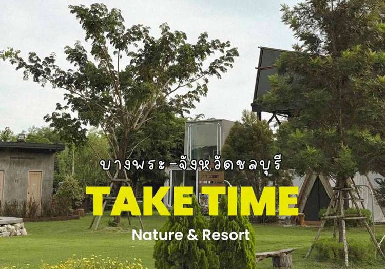 บางพระน้องหมาพักได้