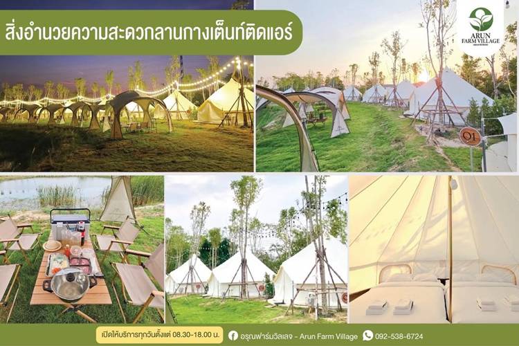 อรุณฟาร์มวิลเลจ ชลบุรีน้องหมาพักได้