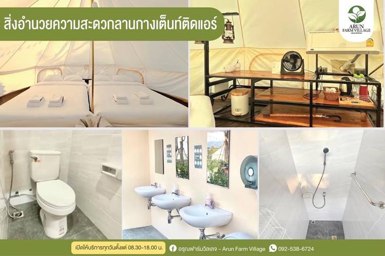 อรุณฟาร์มวิลเลจ ชลบุรีน้องหมาพักได้