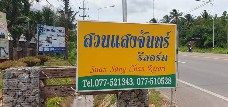 ที่พักชุมพรน้องหมาพักได้