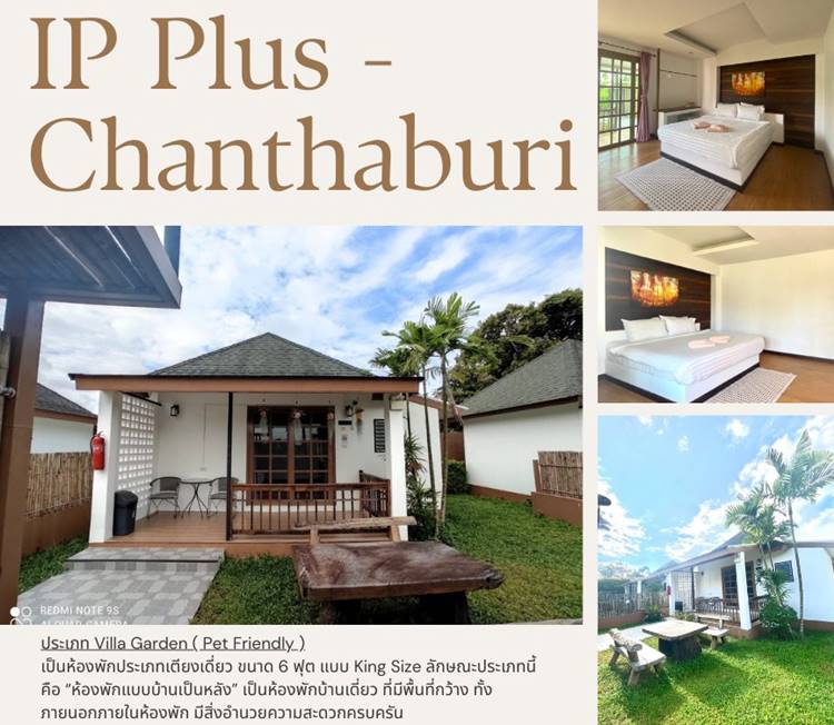 ที่พักจันทบุรีน้องหมาพักได้