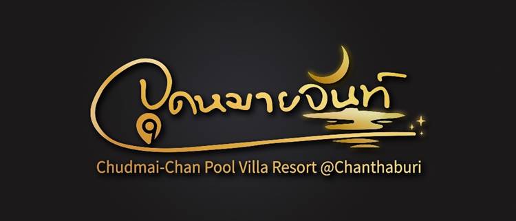ที่พักเมืองจันท์น้องหมาพักได้