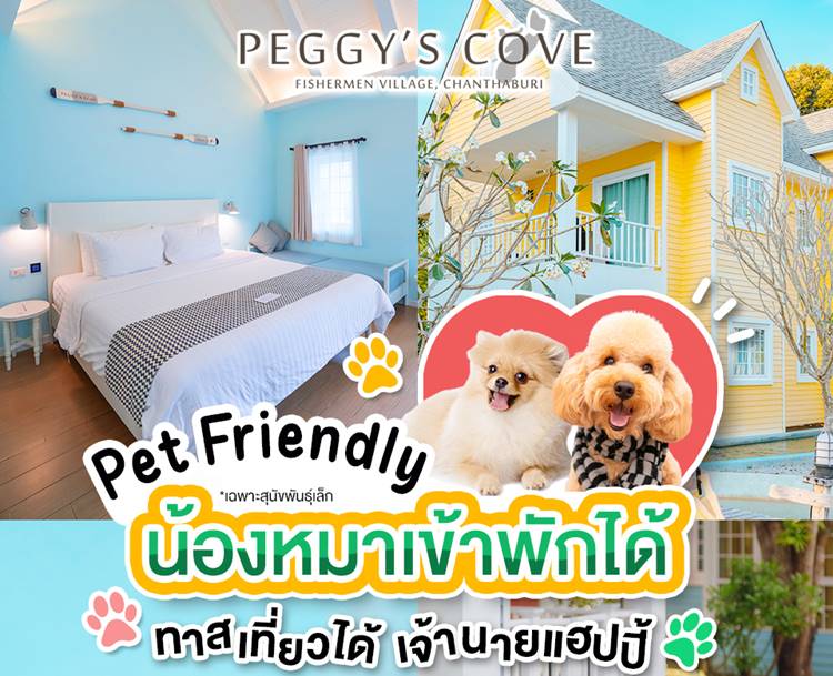 ที่พักริมทะเลจันท์น้องหมาพักได้