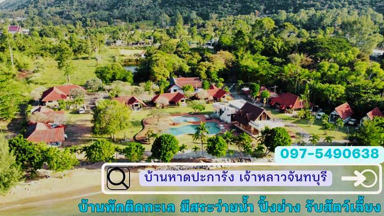 ที่พักหาดเจ้าหลาวน้องหมาพักได้