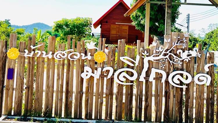 ที่พักกำแพงเพชรน้องหมาพักได้
