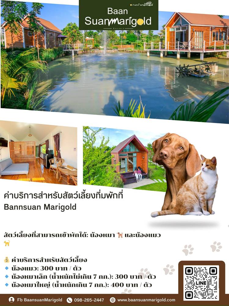 ที่พักกำแพงเพชรน้องหมาพักได้