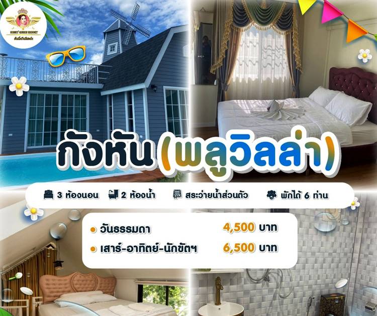ที่พักเมืองกาญน้องหมาพักได้