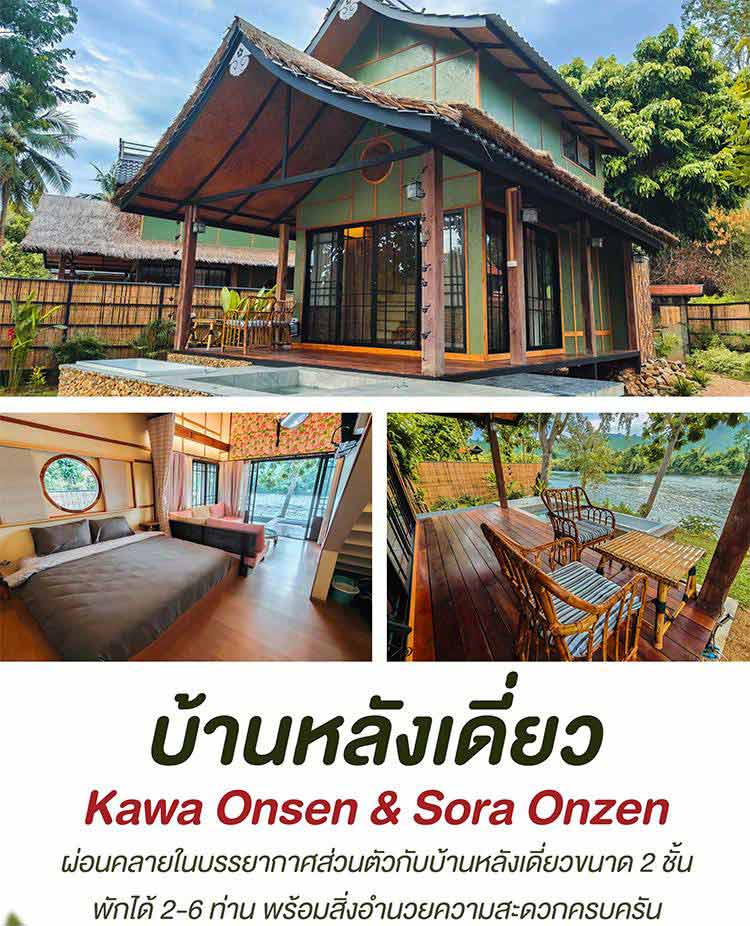 ที่พักเมืองกาญน้องหมาพักได้