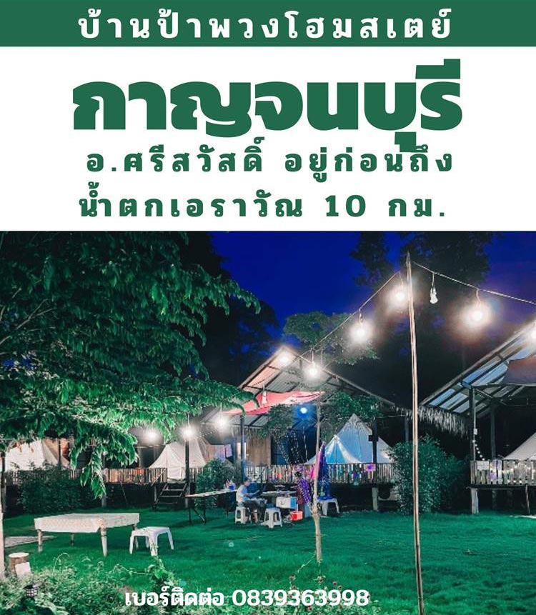 ที่พักเมืองกาญน้องงหมาพักได้