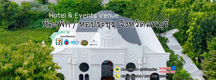 ที่พักลพบุรีน้องหมาพักได้