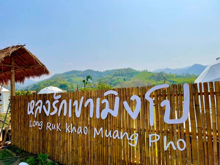 ที่พักในปัว น่านน้องหมาพักได้
