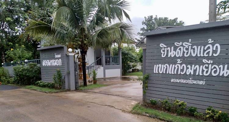 ที่พักน่านน้องหมาพักได้