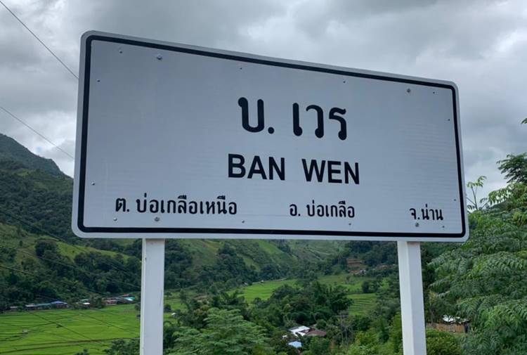 ที่พักบ่อเกลือน้องหมาพักได้