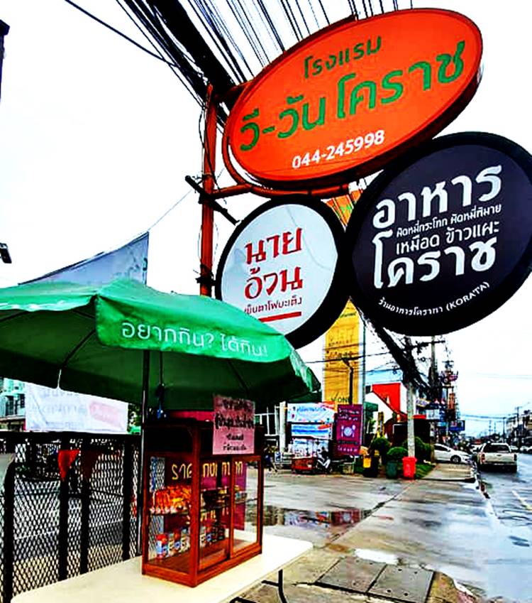 ที่พักกลางเมืองโคราชหมาพักได้