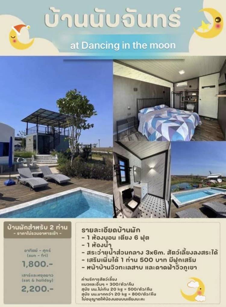 ที่พักเขาใหญ่น้องหมาพักได้