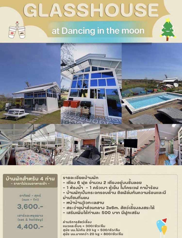 ที่พักเขาใหญ่น้องหมาพักได้