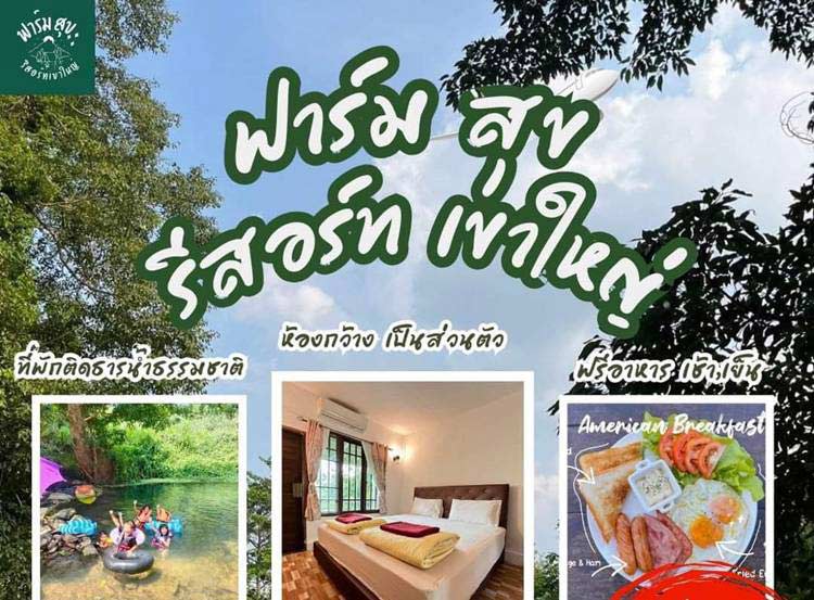 ที่พักเขาใหญ่น้องหมาพักได้