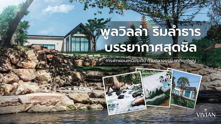 ที่พักเขาใหญ่หมาพักได้