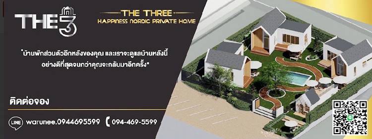 ที่พักนครพนมน้องหมาพักได้
