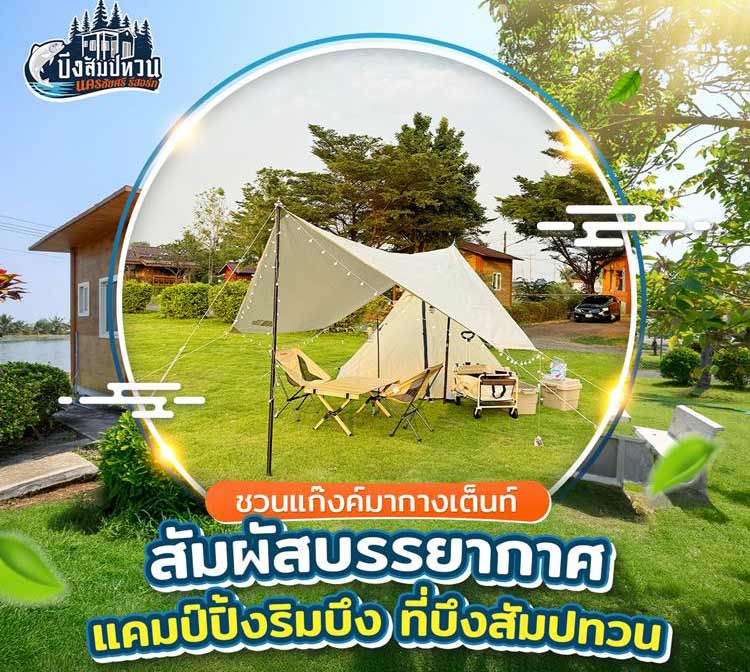 ที่พักนครชัยศรีหมาพักได้