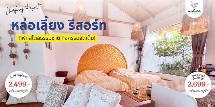 ที่พักนครชัยศรีน้องหมาพักได้