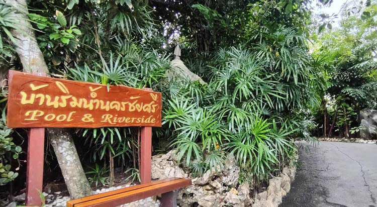 ที่พักนครปฐมน้องหมาพักได้