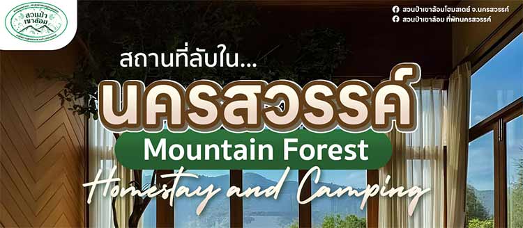 ที่พักนครสวรรค์น้องหมาพักได้